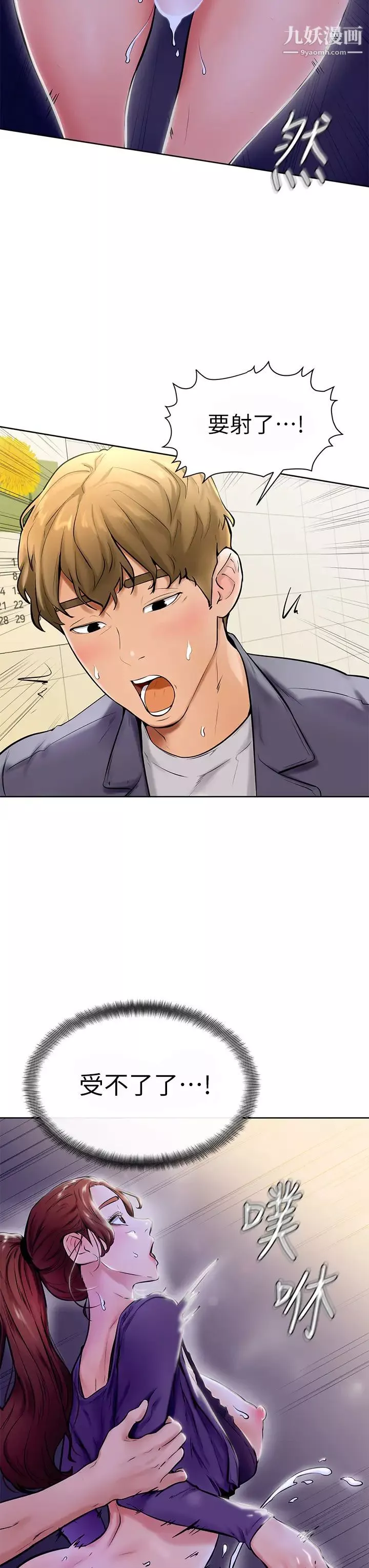 學弟,甘巴爹捏!第7話-全身濕透的初體驗