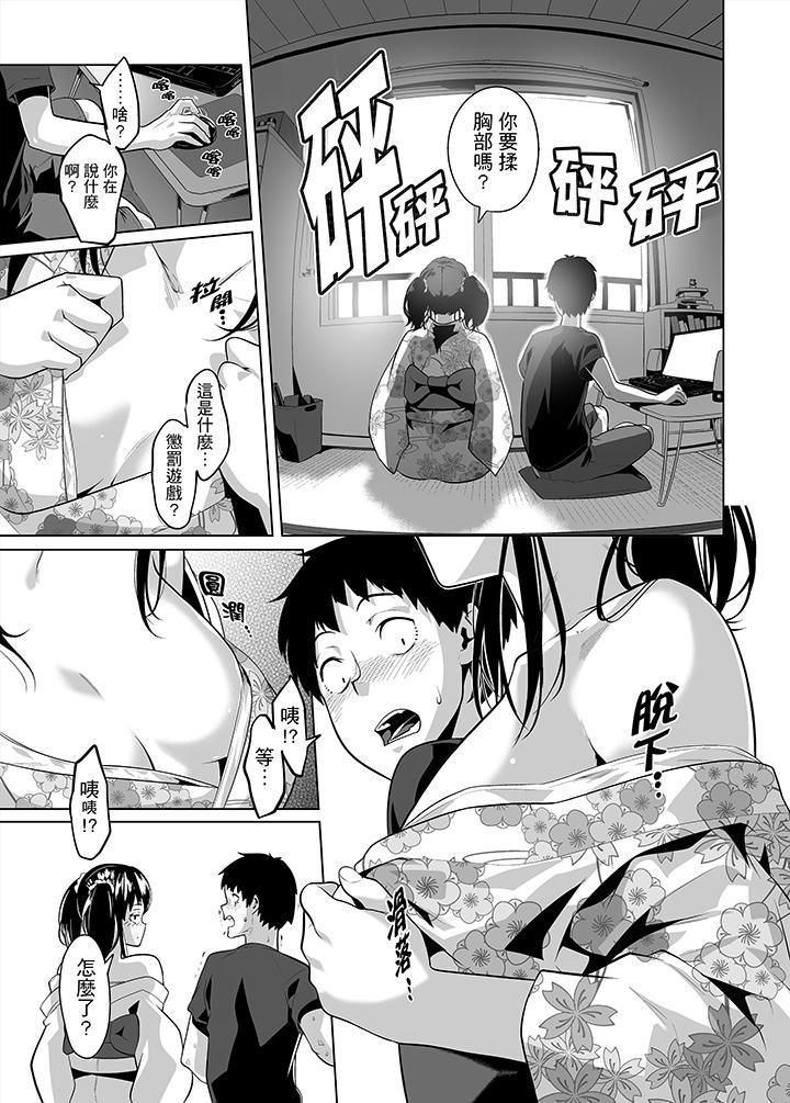 电车色狼，做到高潮为止！第25话