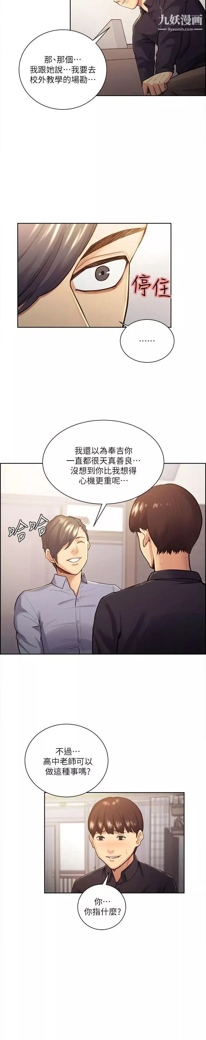 夺爱的滋味-第26话-开始进入正题 - 图片 17
