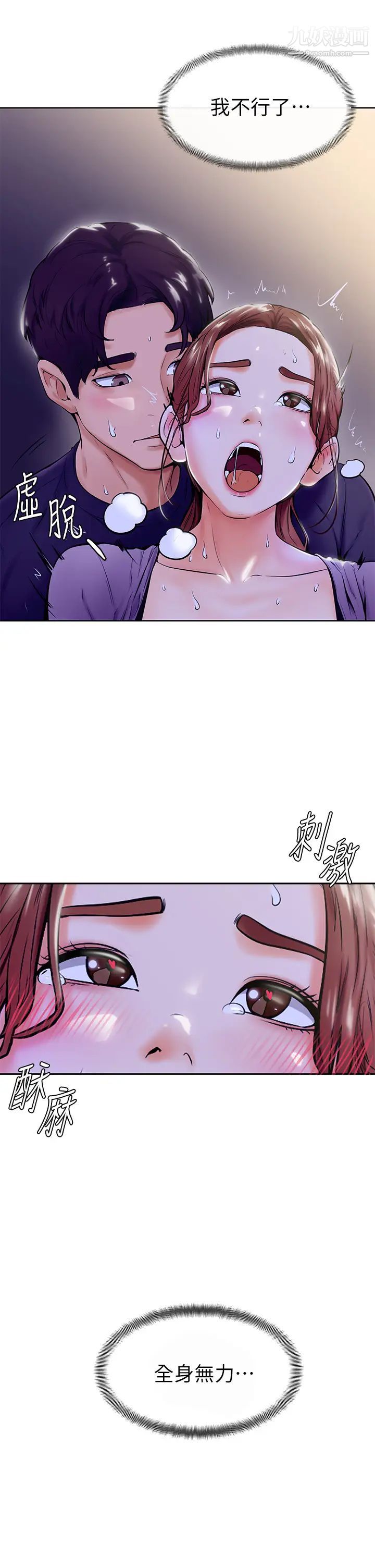 学弟,甘巴爹捏!第7话-全身湿透的初体验