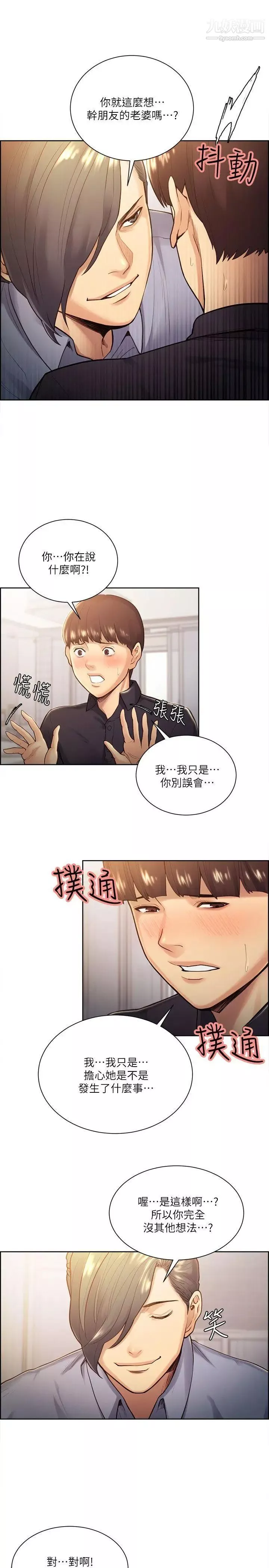 夺爱的滋味-第26话-开始进入正题 - 图片 18