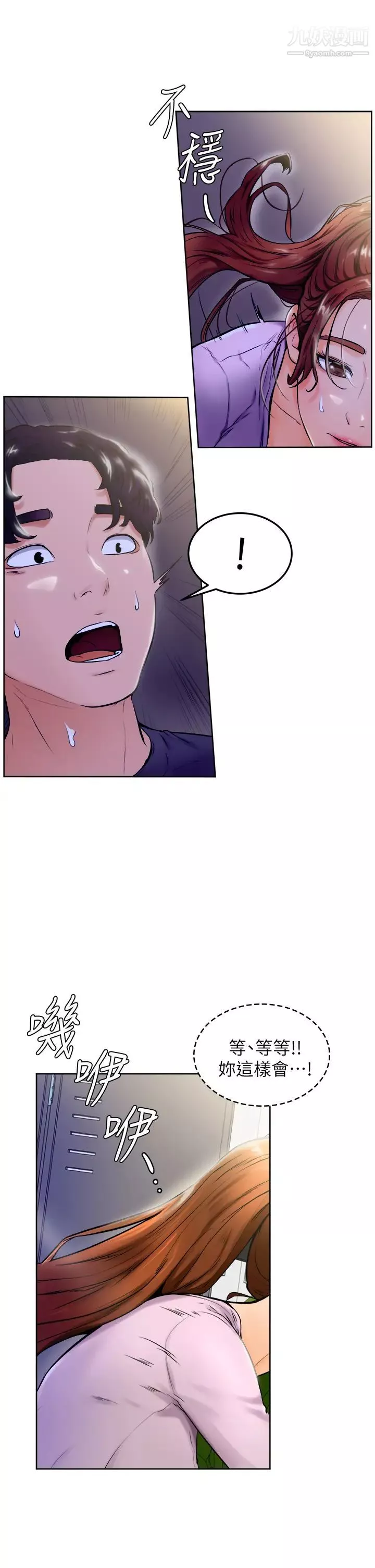 學弟,甘巴爹捏!第7話-全身濕透的初體驗