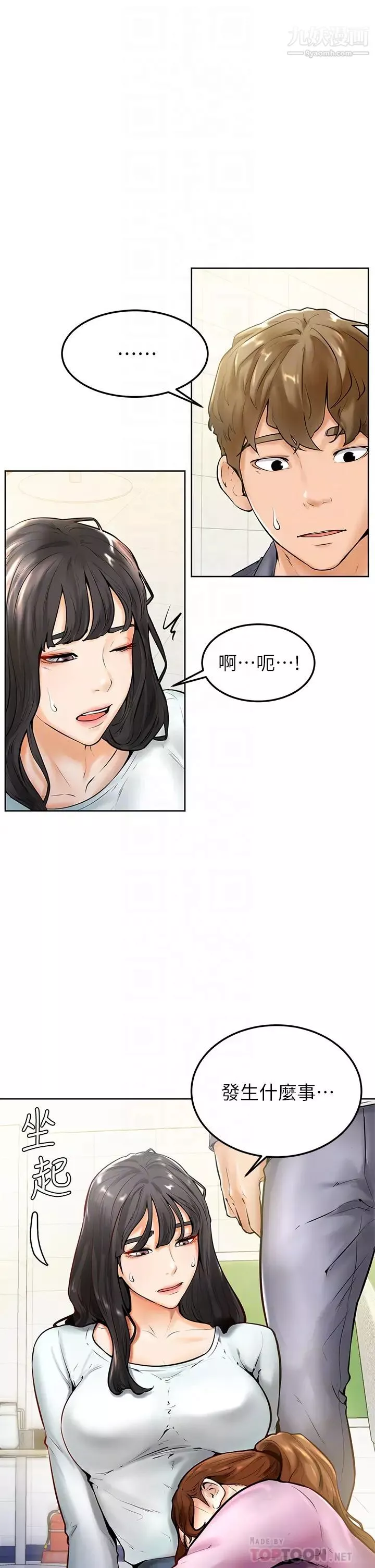 学弟,甘巴爹捏!-第8话-伪3P的快感♥ - 图片 4