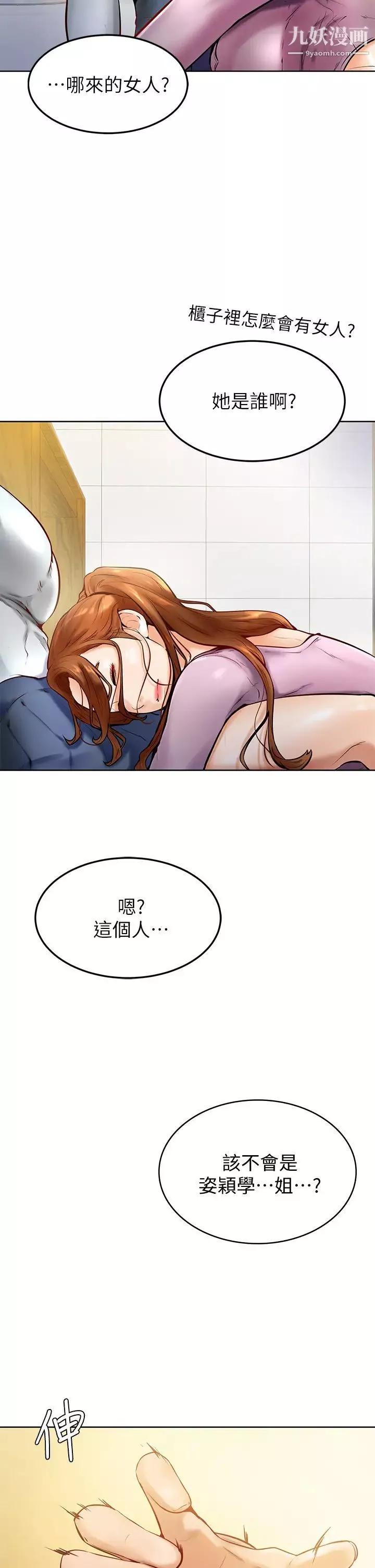 学弟,甘巴爹捏!-第8话-伪3P的快感♥ - 图片 5