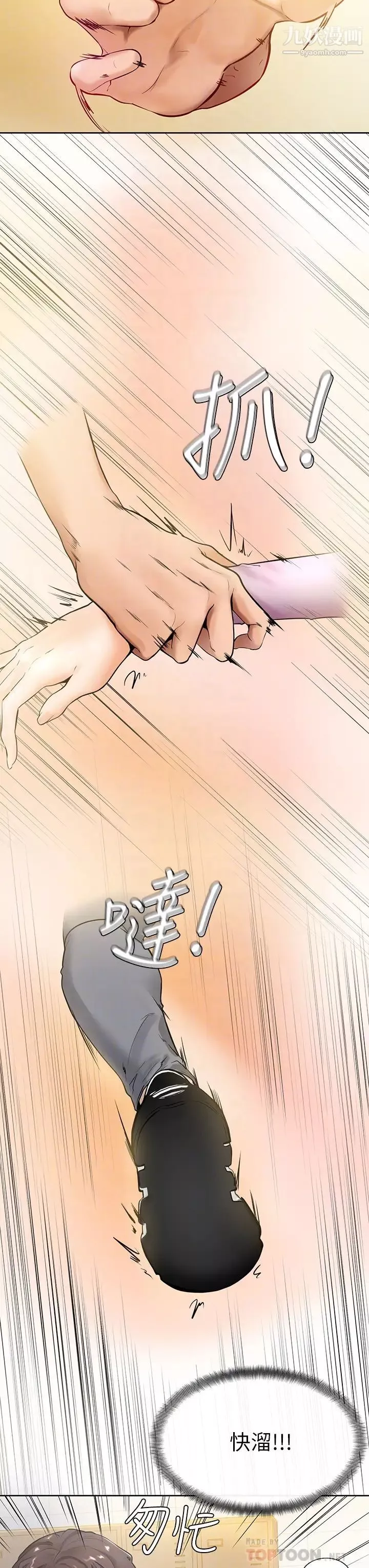學弟,甘巴爹捏!第8話-偽3P的快感♥