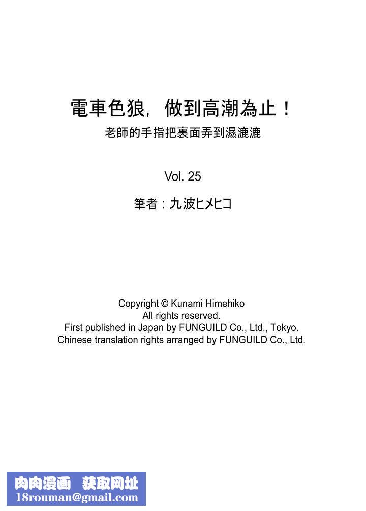 电车色狼,做到高潮为止!第25话