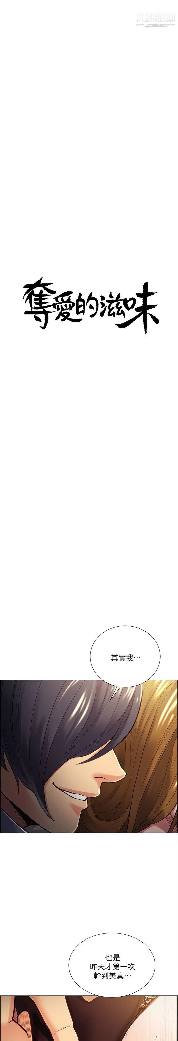 夺爱的滋味第27话-报復回来的滋味