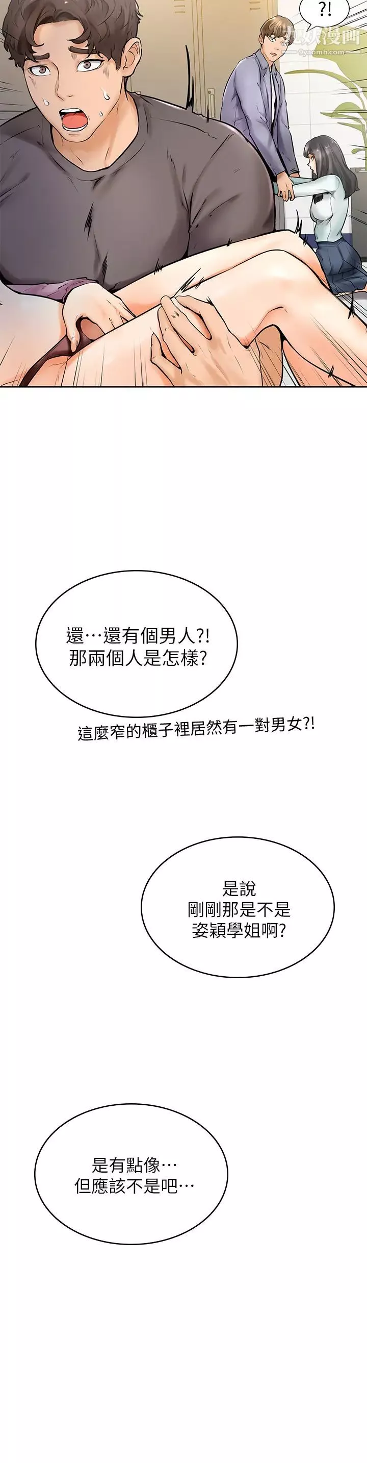 学弟,甘巴爹捏!-第8话-伪3P的快感♥ - 图片 7