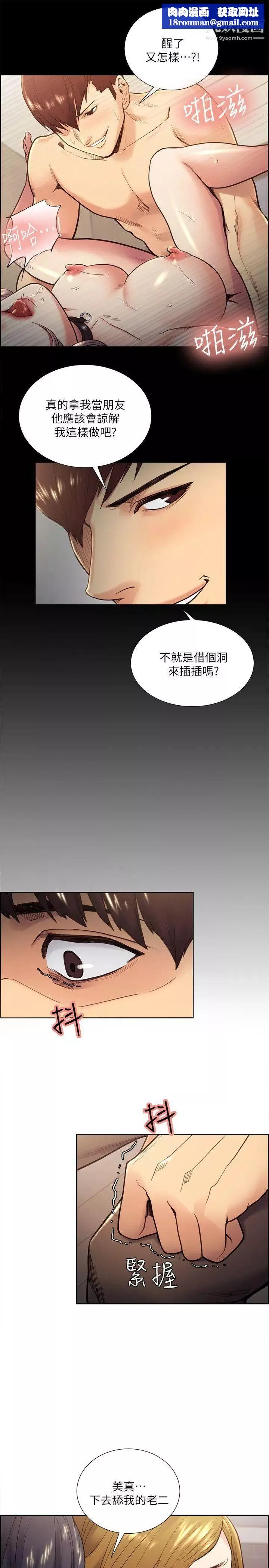 夺爱的滋味-第27话-报復回来的滋味 - 图片 12