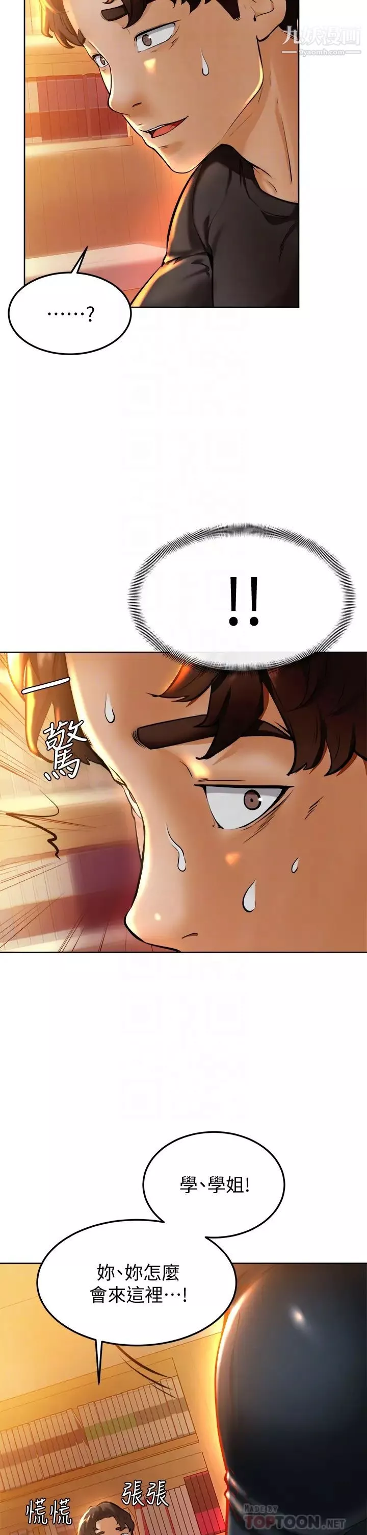 學弟,甘巴爹捏!第8話-偽3P的快感♥