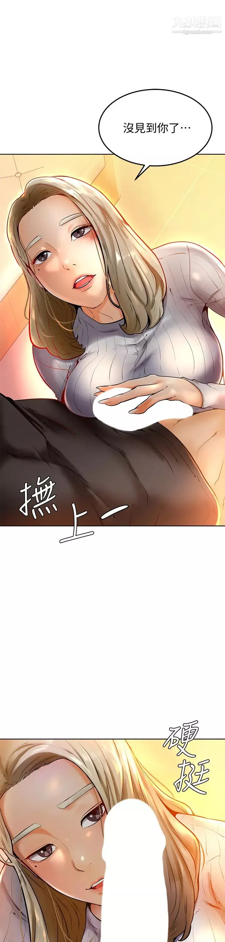 學弟,甘巴爹捏!第8話-偽3P的快感♥