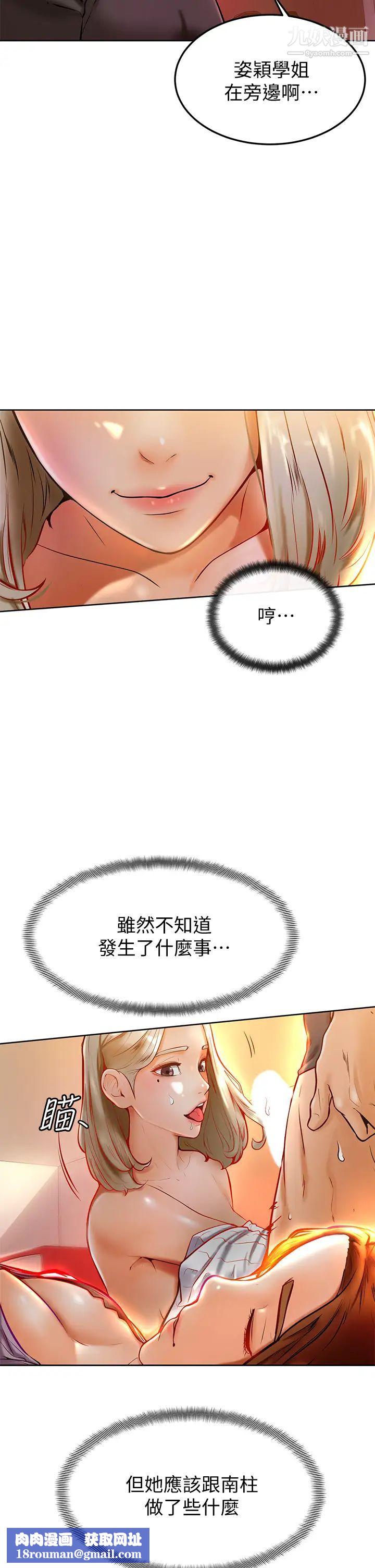 學弟,甘巴爹捏!第8話-偽3P的快感♥