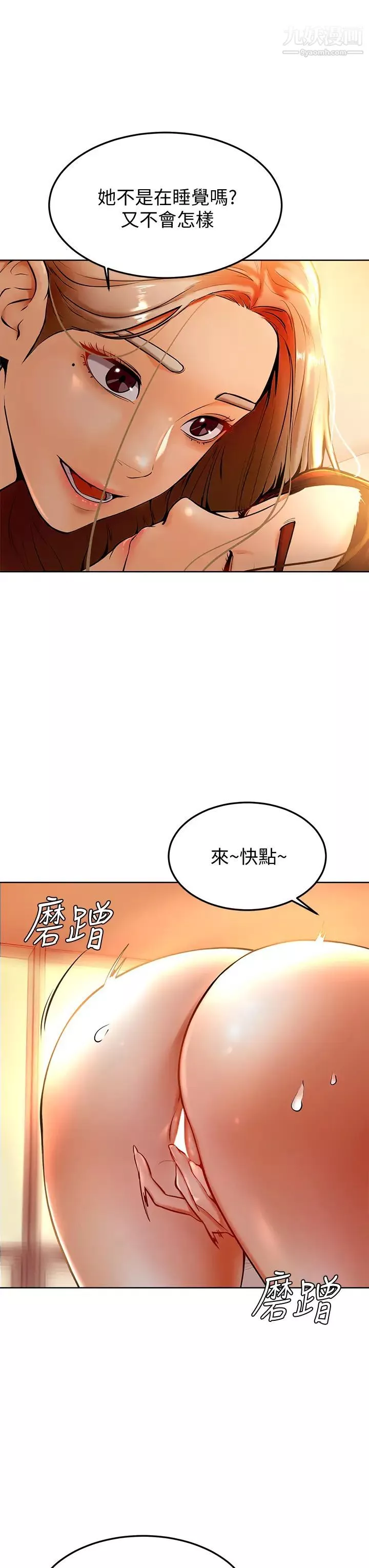 學弟,甘巴爹捏!第8話-偽3P的快感♥