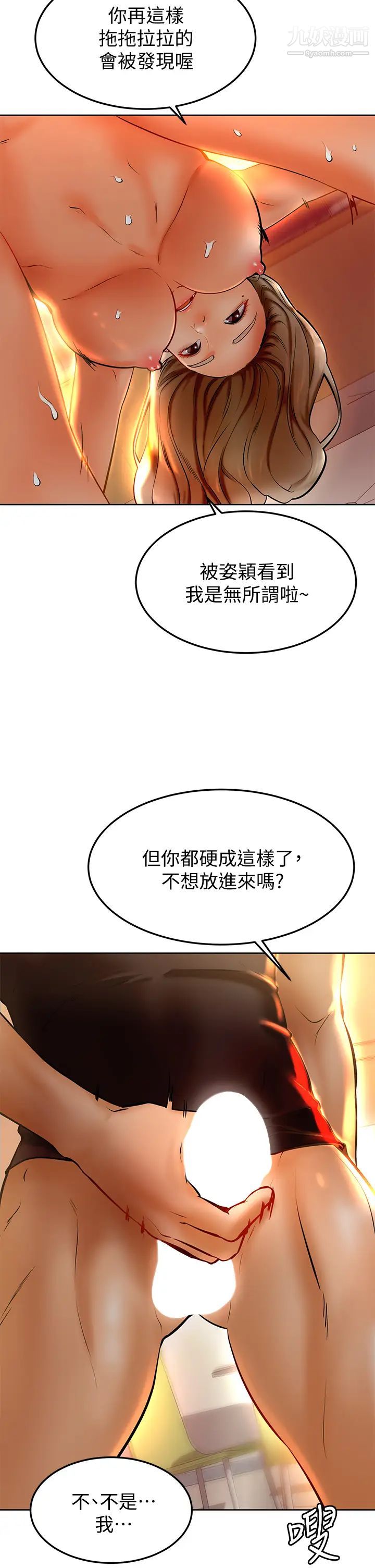 学弟,甘巴爹捏!第8话-伪3P的快感♥