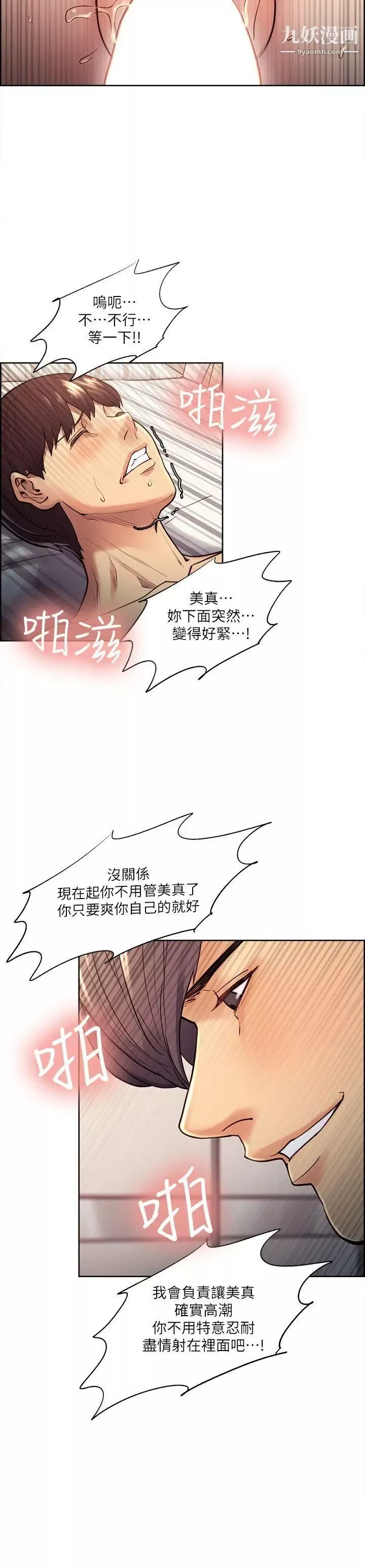 夺爱的滋味-第28话-一根是不够的 - 图片 18