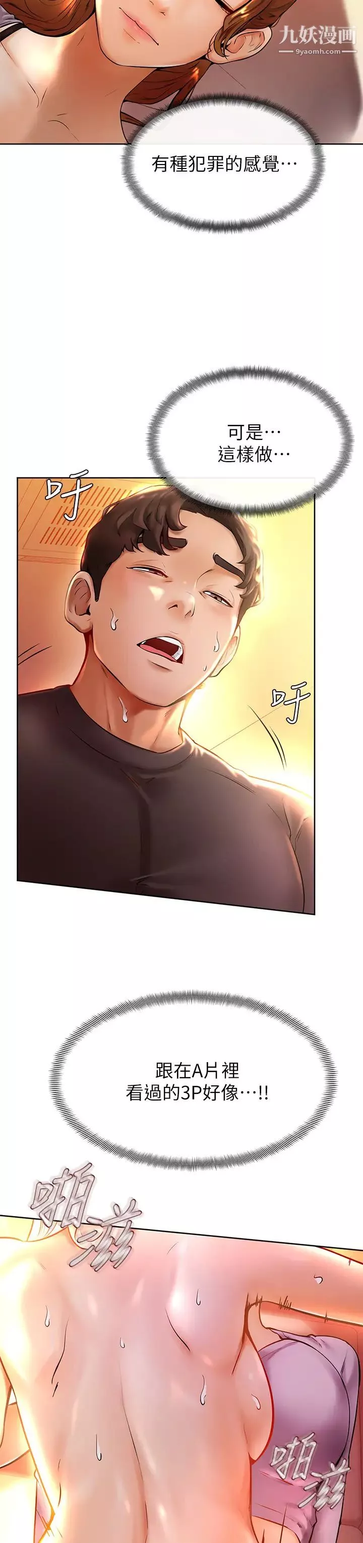 學弟,甘巴爹捏!第8話-偽3P的快感♥