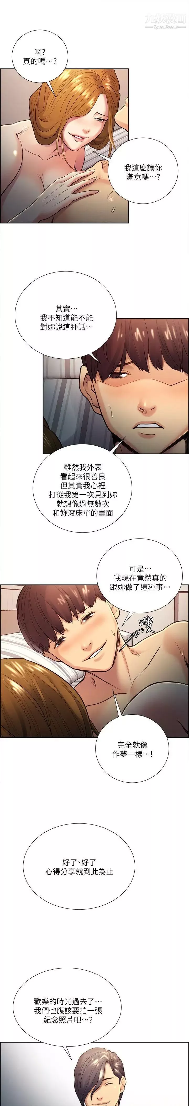 夺爱的滋味-第28话-一根是不够的 - 图片 23