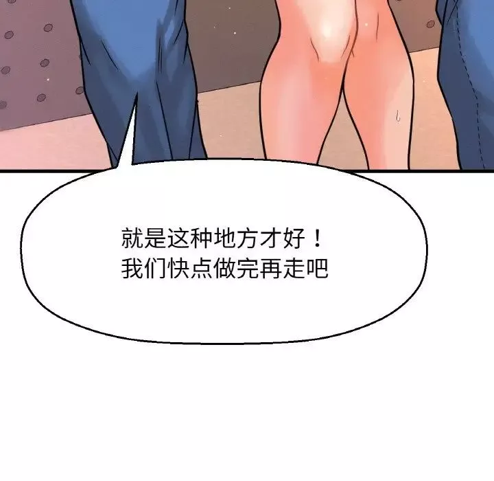 我的女王-第7话 - 图片 195