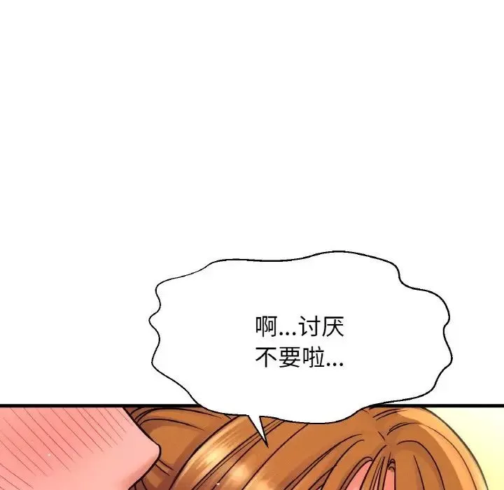 我的女王-第7话 - 图片 196
