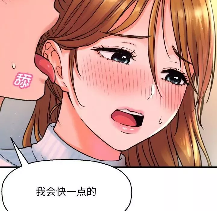 我的女王-第7话 - 图片 197