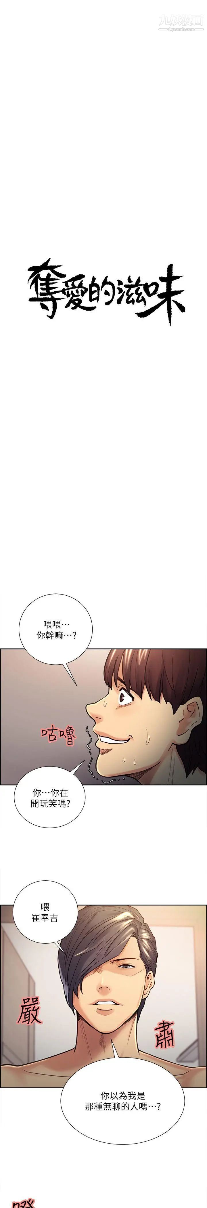 夺爱的滋味第29话-亚英,我正在等你