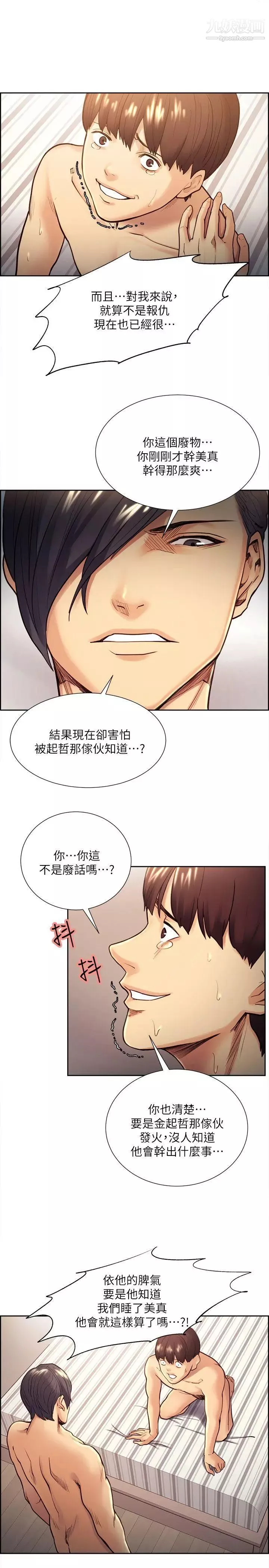 夺爱的滋味-第29话-亚英，我正在等你 - 图片 6