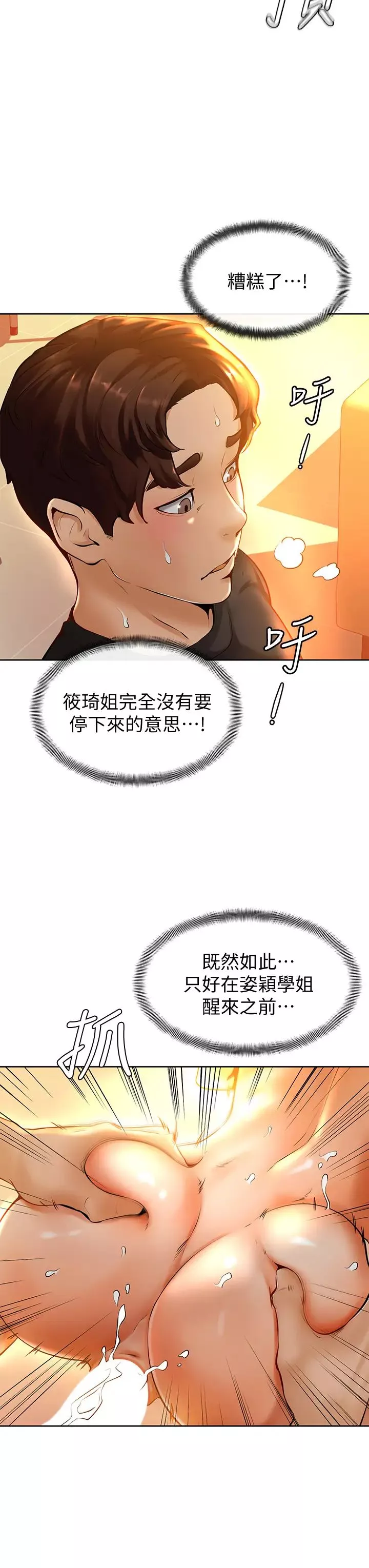 学弟,甘巴爹捏!-第9话-新女神的登场 - 图片 11
