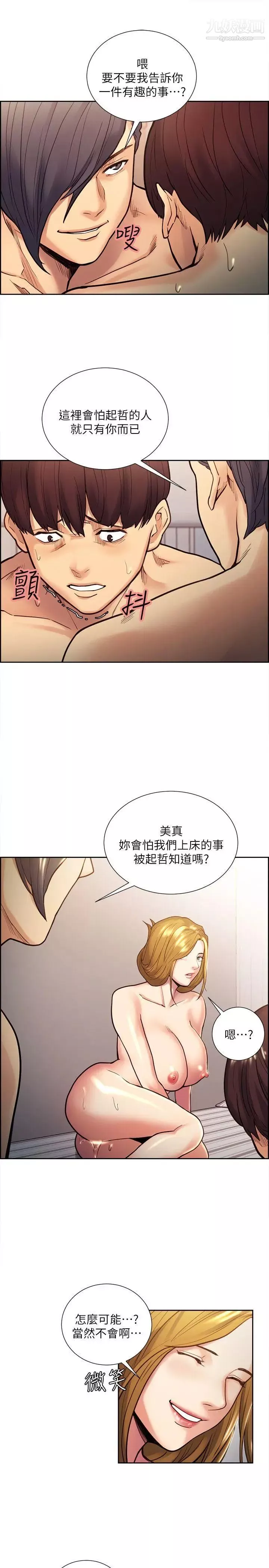 夺爱的滋味-第29话-亚英，我正在等你 - 图片 8