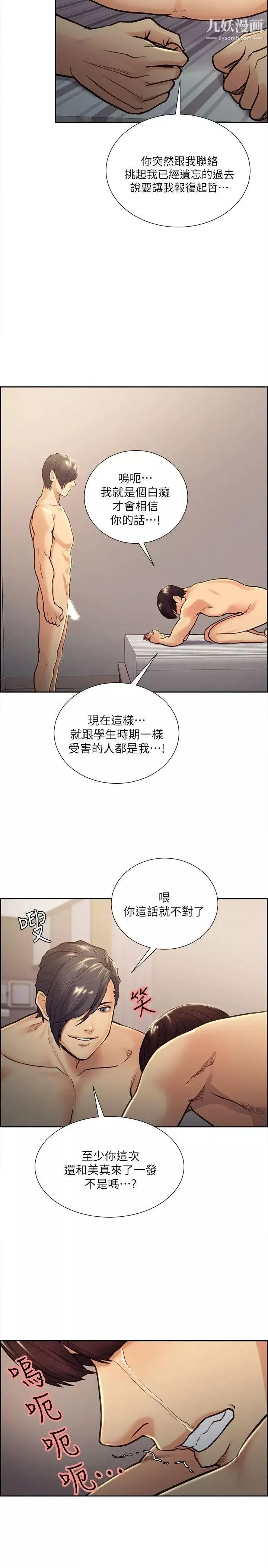 夺爱的滋味-第29话-亚英，我正在等你 - 图片 19