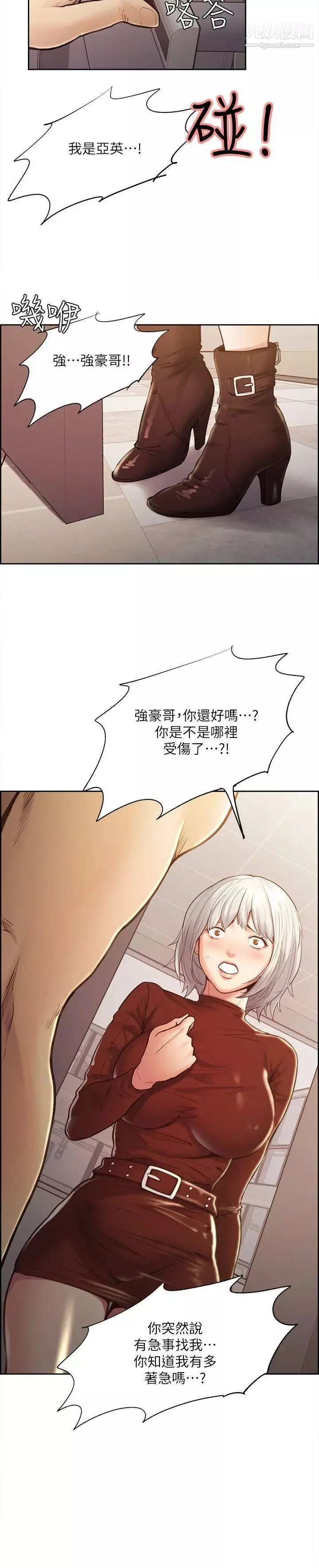 夺爱的滋味-第29话-亚英，我正在等你 - 图片 24