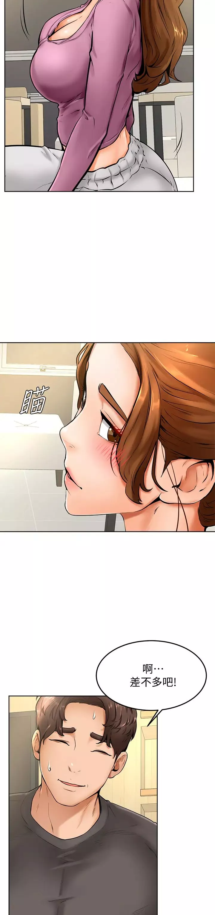 學弟,甘巴爹捏!第9話-新女神的登場