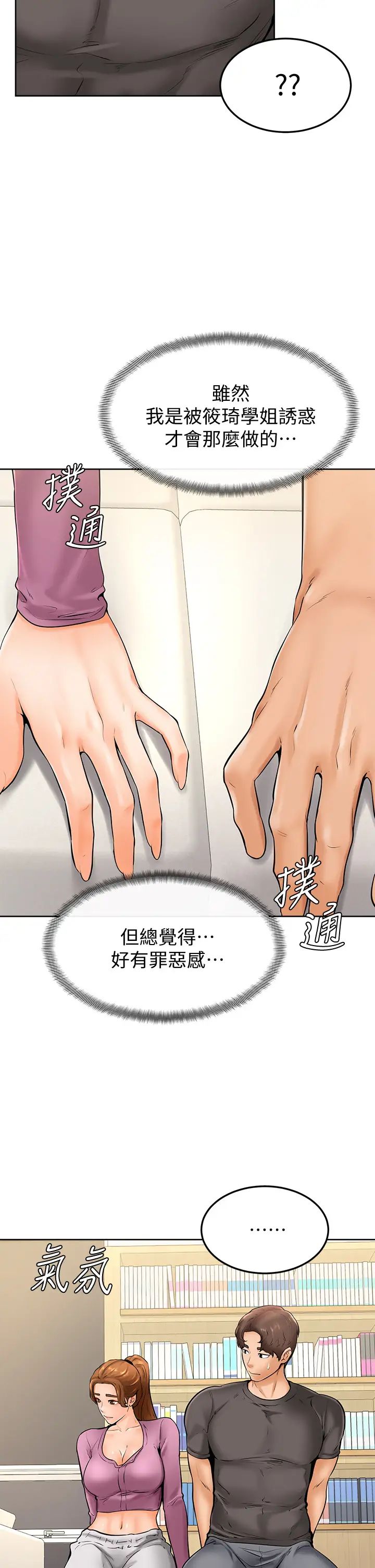 學弟,甘巴爹捏!第9話-新女神的登場