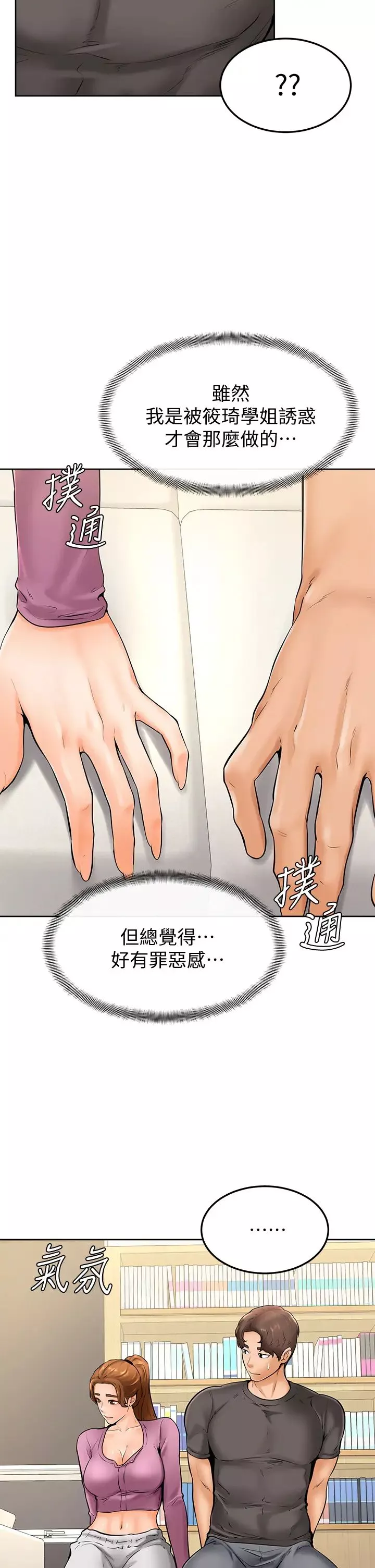 学弟,甘巴爹捏!-第9话-新女神的登场 - 图片 29