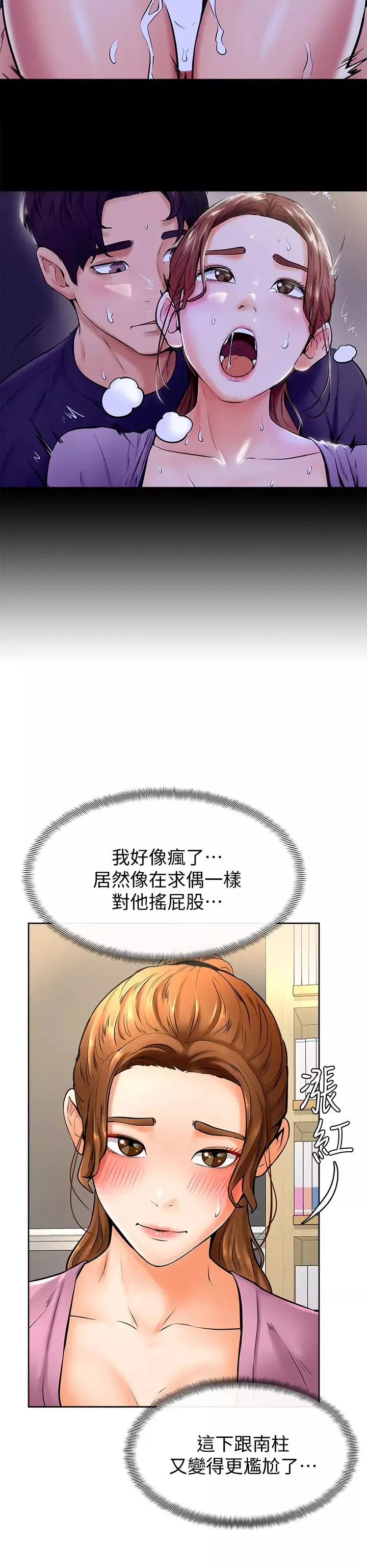 學弟,甘巴爹捏!第9話-新女神的登場