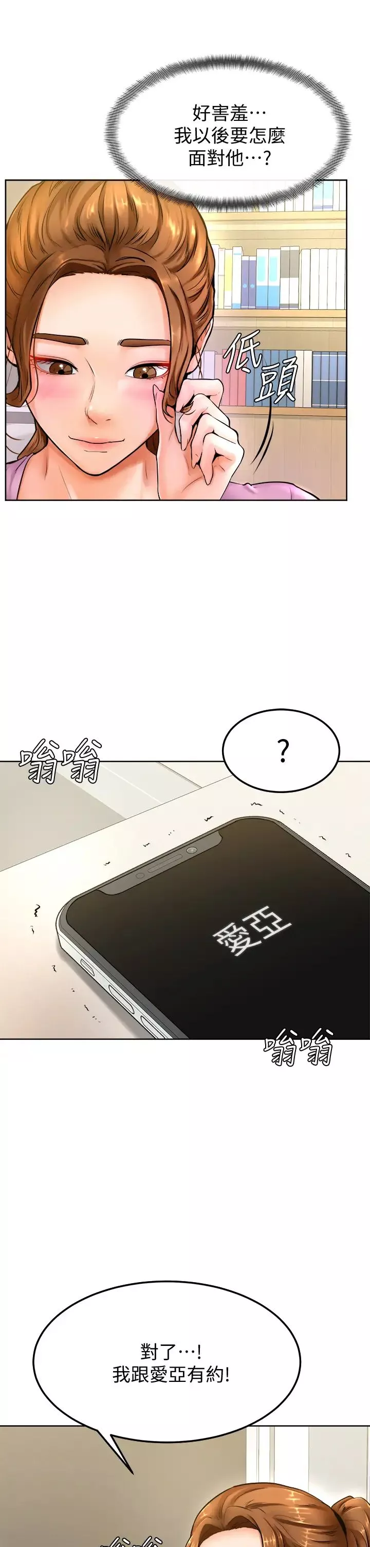學弟,甘巴爹捏!第9話-新女神的登場