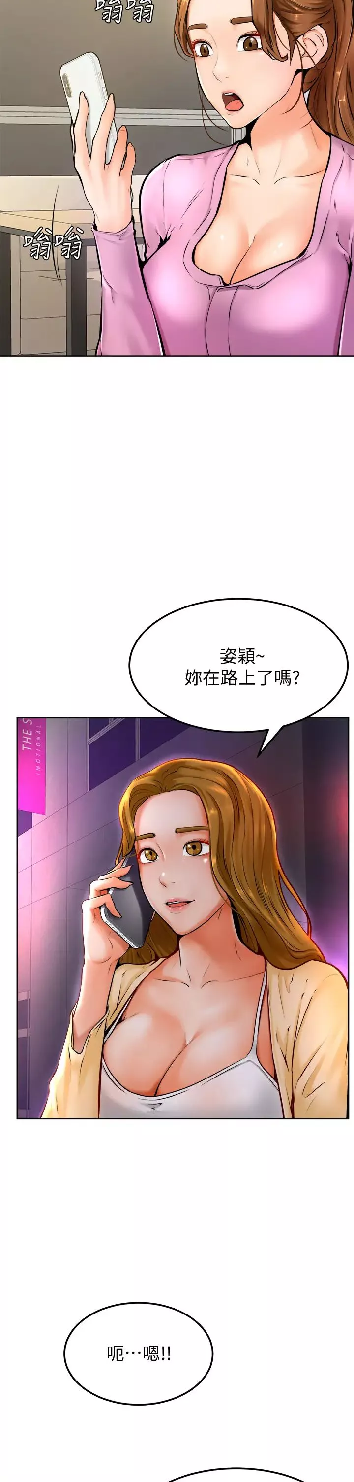 學弟,甘巴爹捏!第9話-新女神的登場