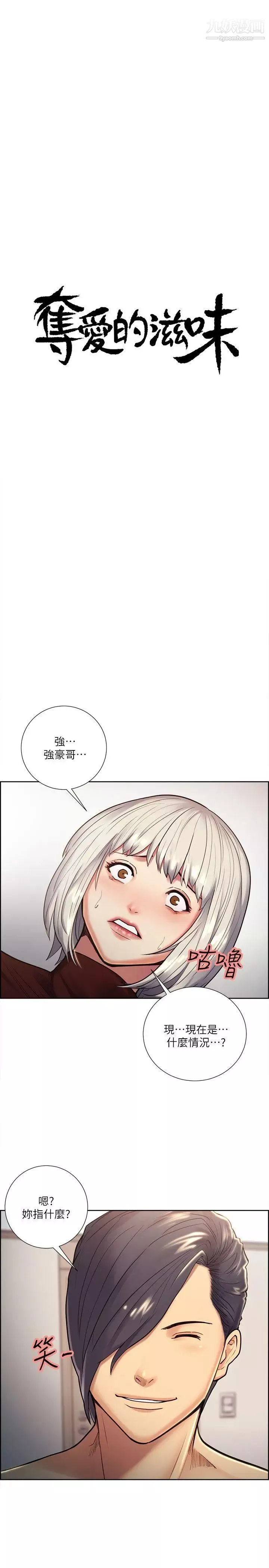 夺爱的滋味-第30话-能像平常一样帮我舔吗? - 图片 4