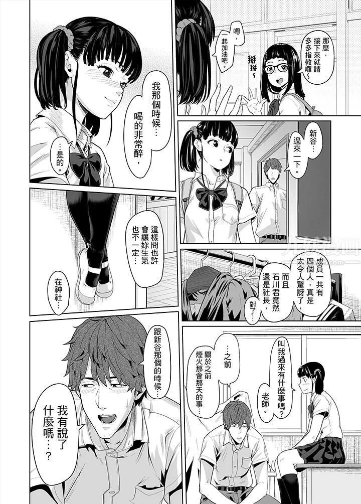 电车色狼，做到高潮为止！-第30话 - 图片 5