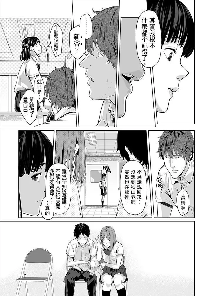 电车色狼，做到高潮为止！-第30话 - 图片 6