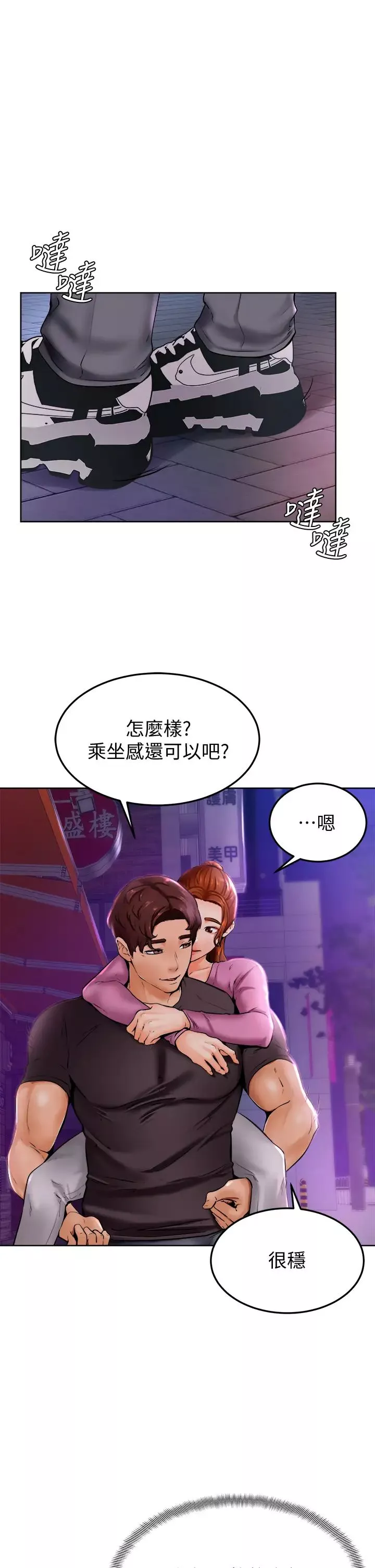 学弟,甘巴爹捏!-第9话-新女神的登场 - 图片 38
