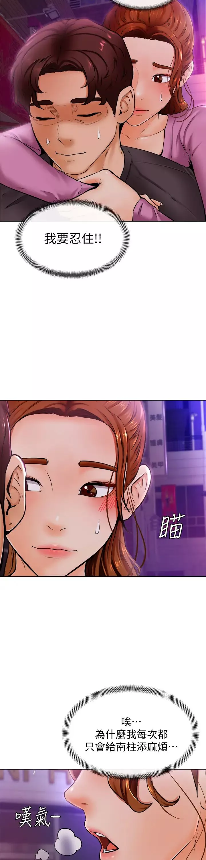 学弟,甘巴爹捏!-第9话-新女神的登场 - 图片 41