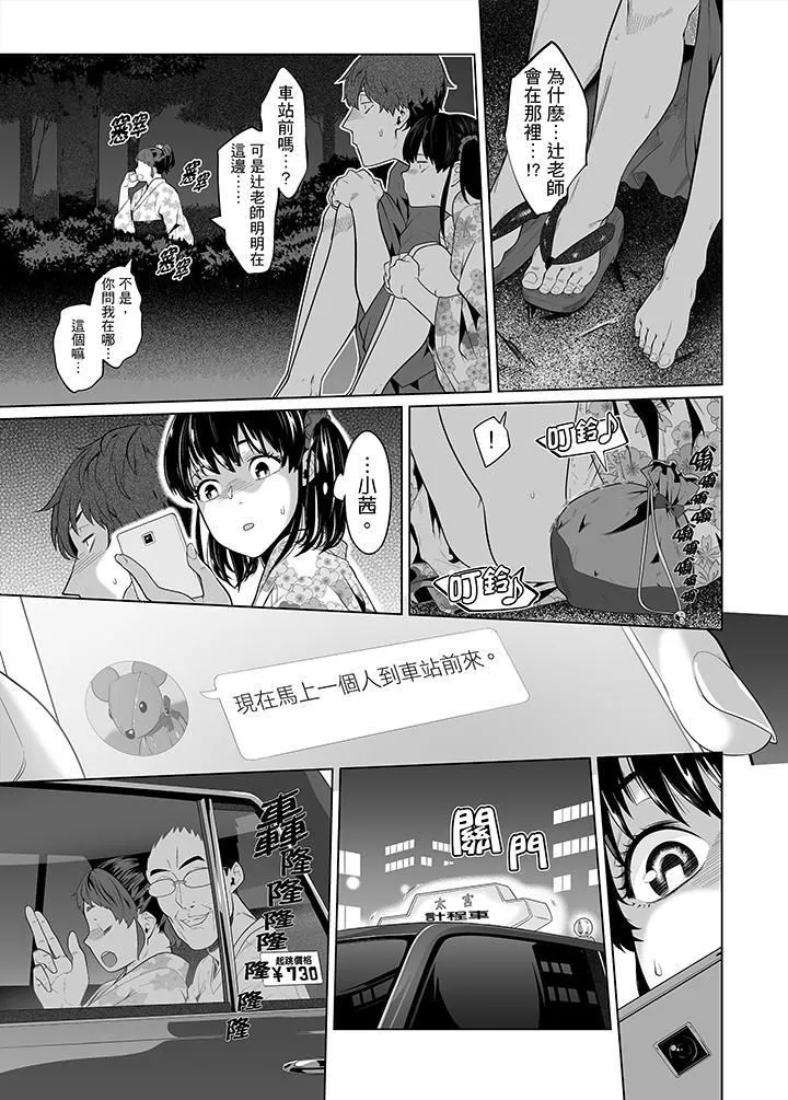 電車色狼，做到高潮為止！第30話