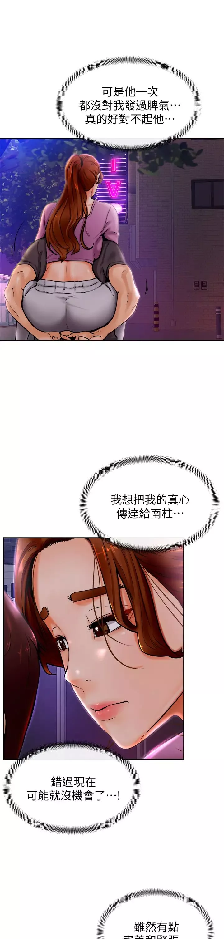 学弟,甘巴爹捏!-第9话-新女神的登场 - 图片 43