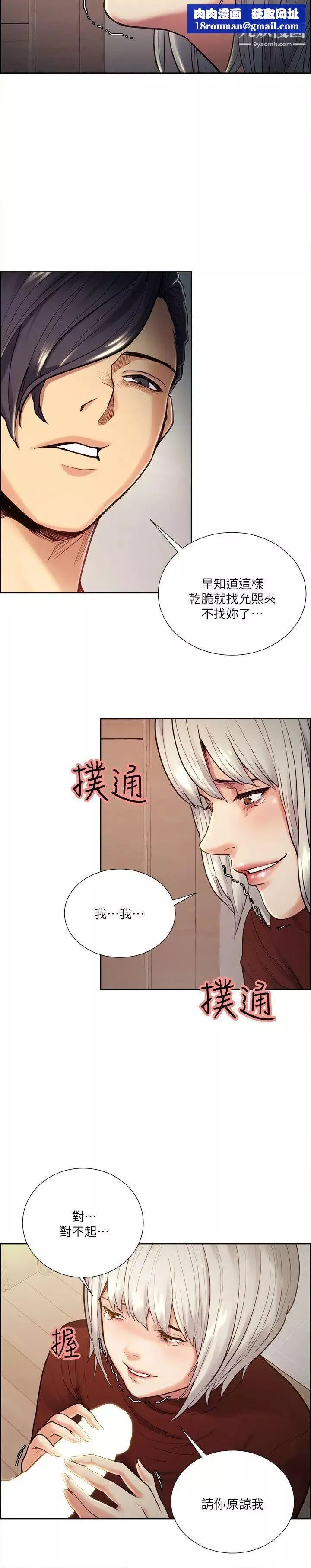 奪愛的滋味第30話-能像平常一樣幫我舔嗎?