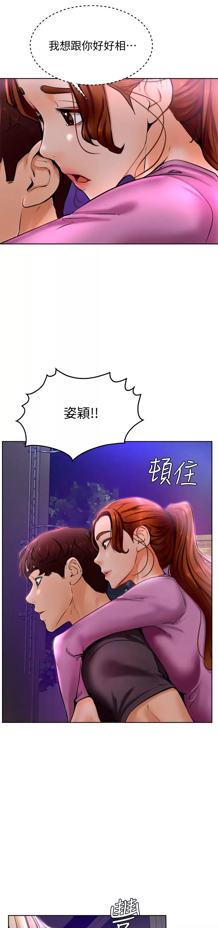 學弟,甘巴爹捏!第9話-新女神的登場
