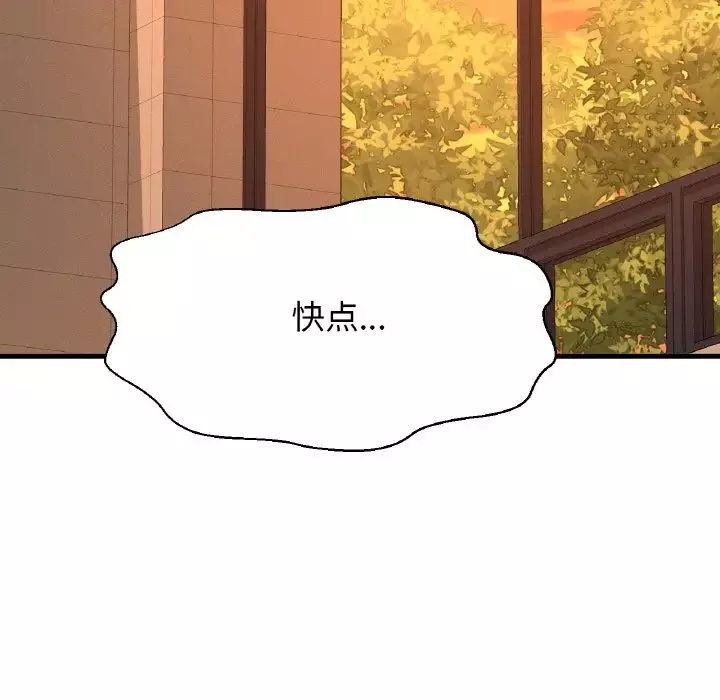 我的女王-第7话 - 图片 248