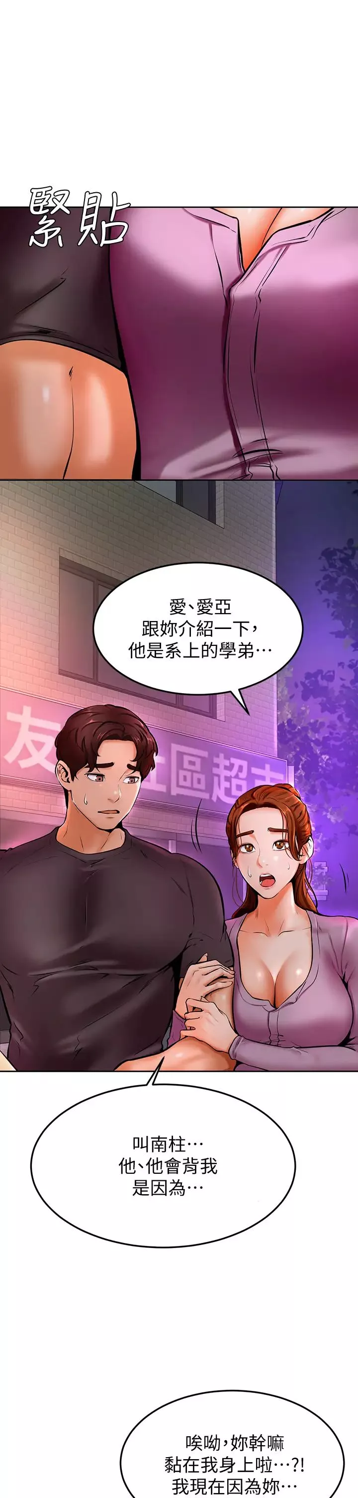 學弟,甘巴爹捏!第10話-文靜學姐的大膽誘惑