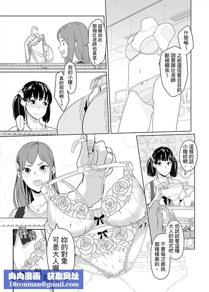 電車色狼，做到高潮為止！第31話