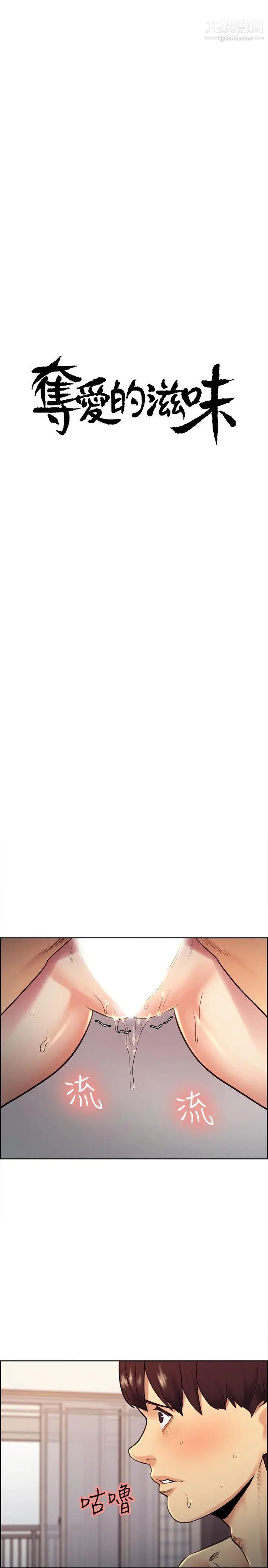 夺爱的滋味第31话-色色的自我介绍