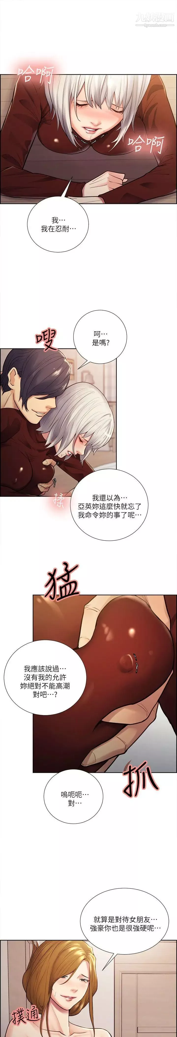 夺爱的滋味-第31话-色色的自我介绍 - 图片 6